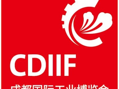 如何申请2026成都工博会的展位?