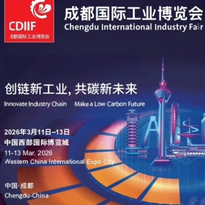 成都工博会(SCIIF)