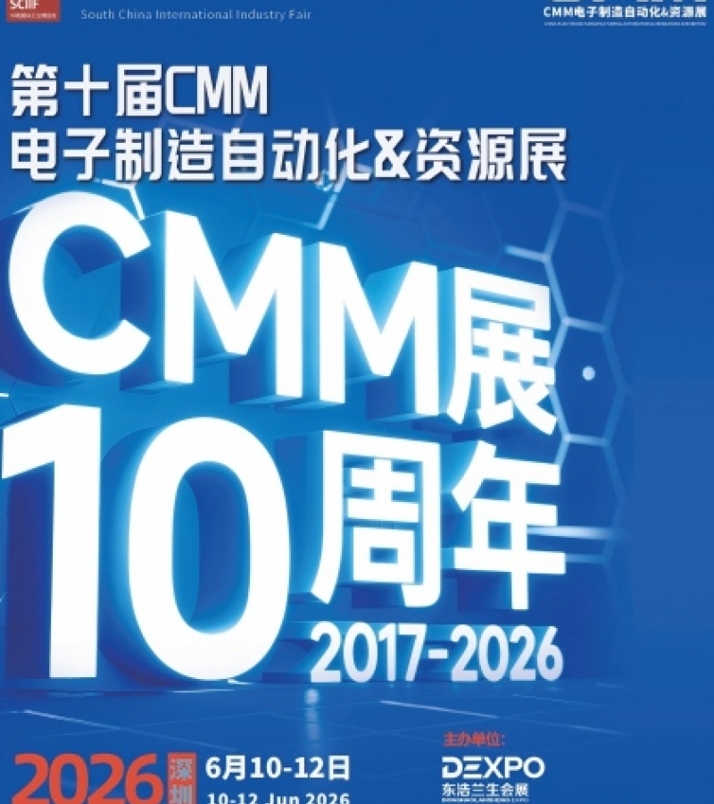 华南工博会(SCIIF)