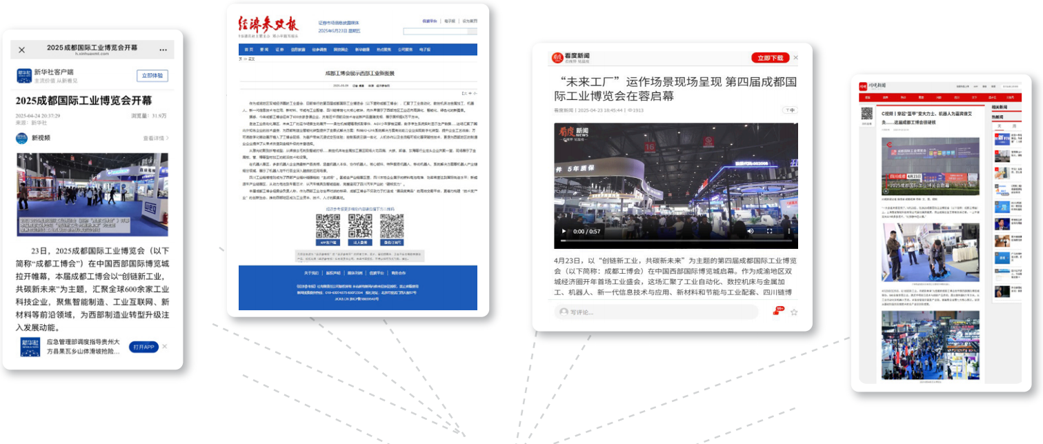 成都工博会概览